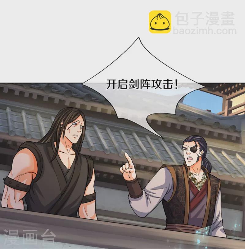 🍱神武天尊 第450话 破除剑阵 第13页