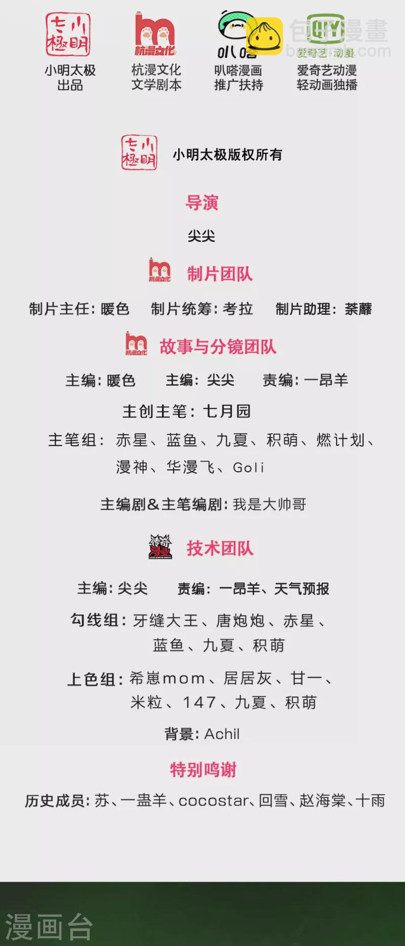🍱神武天尊 第450话 破除剑阵 第2页