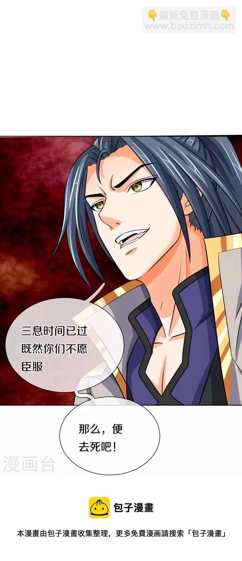 🍱神武天尊 第450话 破除剑阵 第21页