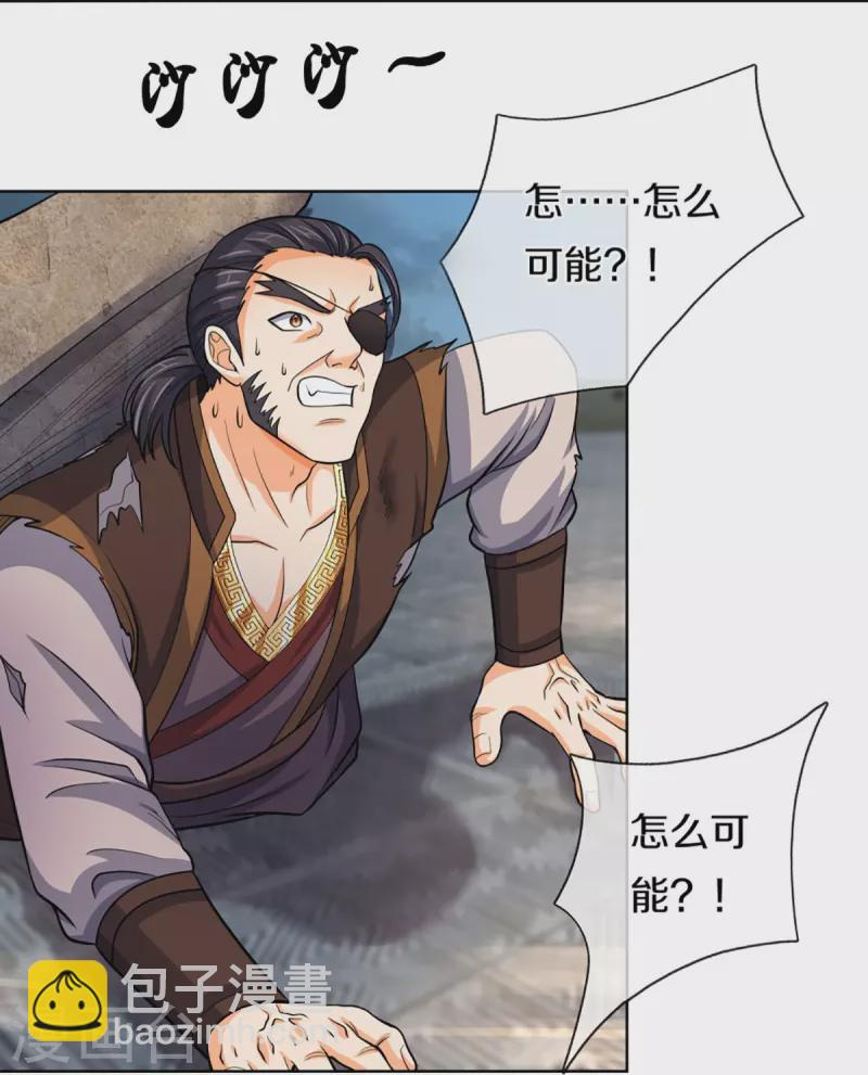 🍱神武天尊 第450话 破除剑阵 第27页