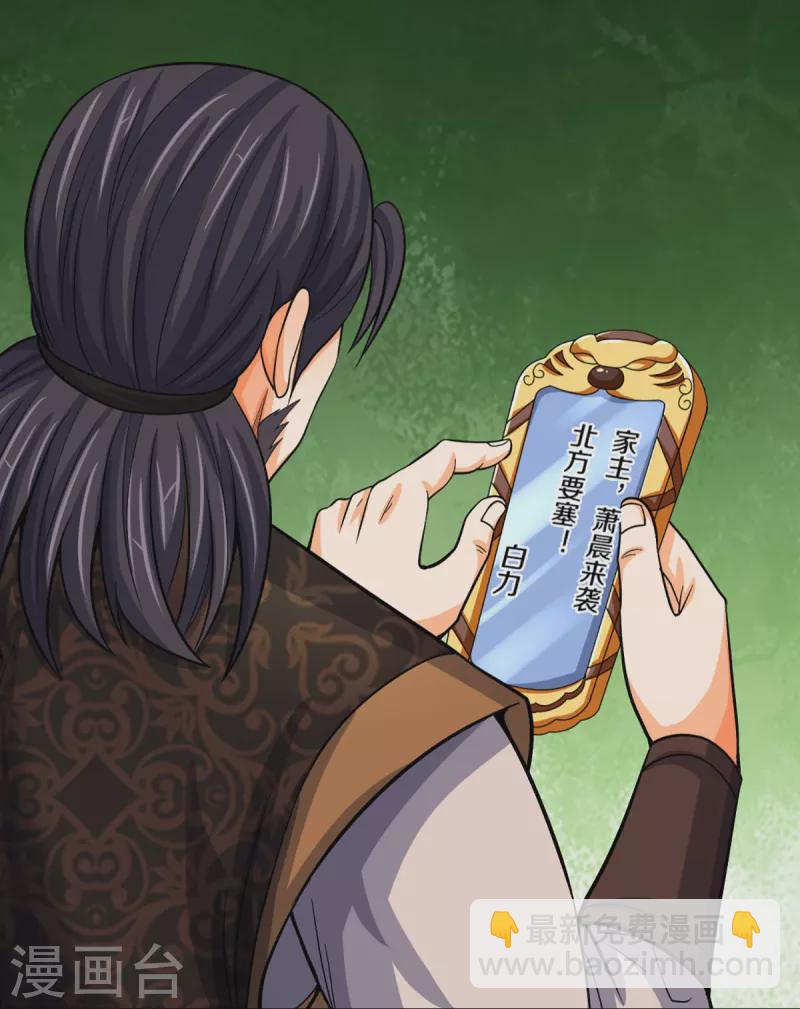 🍱神武天尊 第450话 破除剑阵 第3页