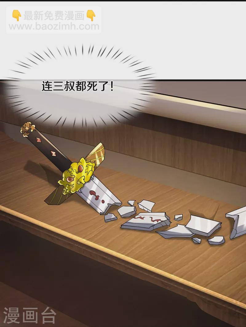🍱神武天尊 第452话 人心不可量 第17页