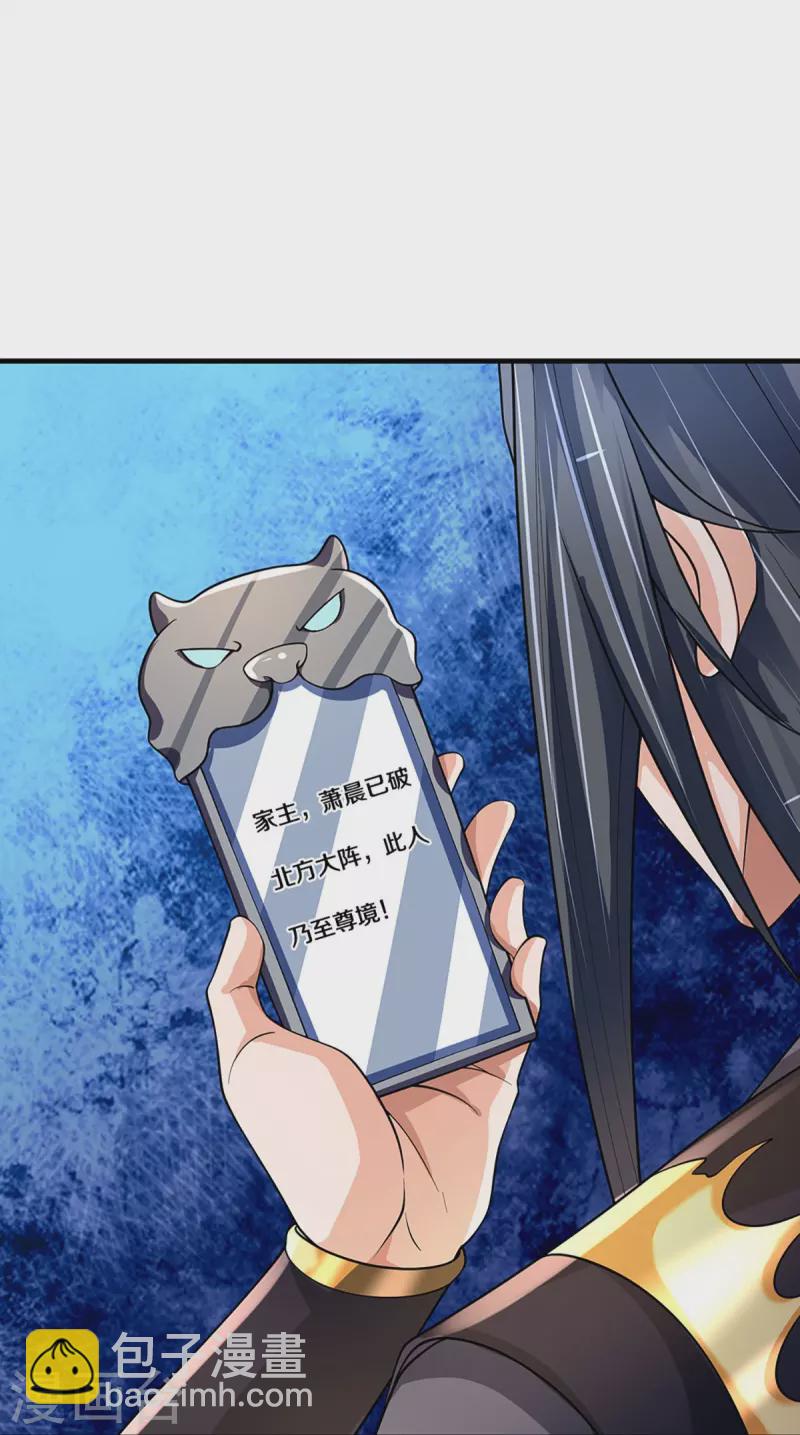 🍱神武天尊 第452话 人心不可量 第20页