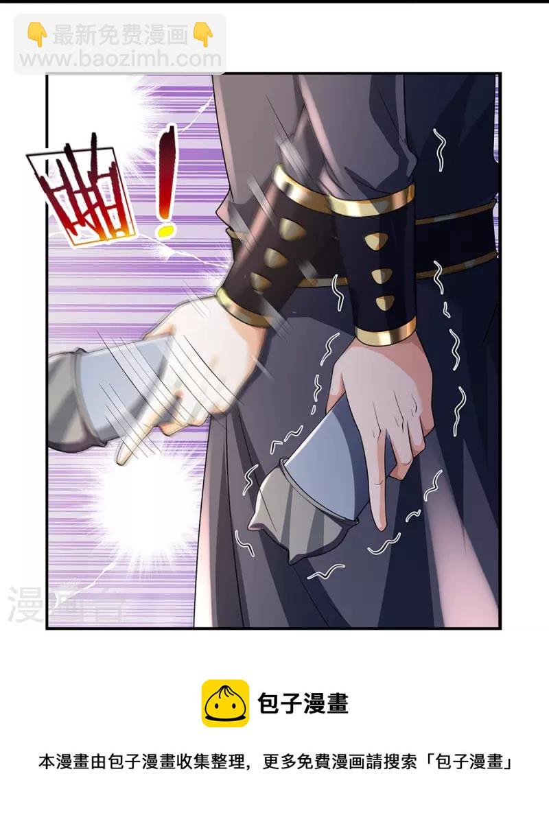 🍱神武天尊 第452话 人心不可量 第21页