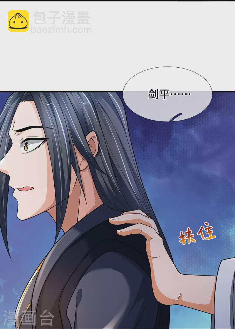 🍱神武天尊 第452话 人心不可量 第23页
