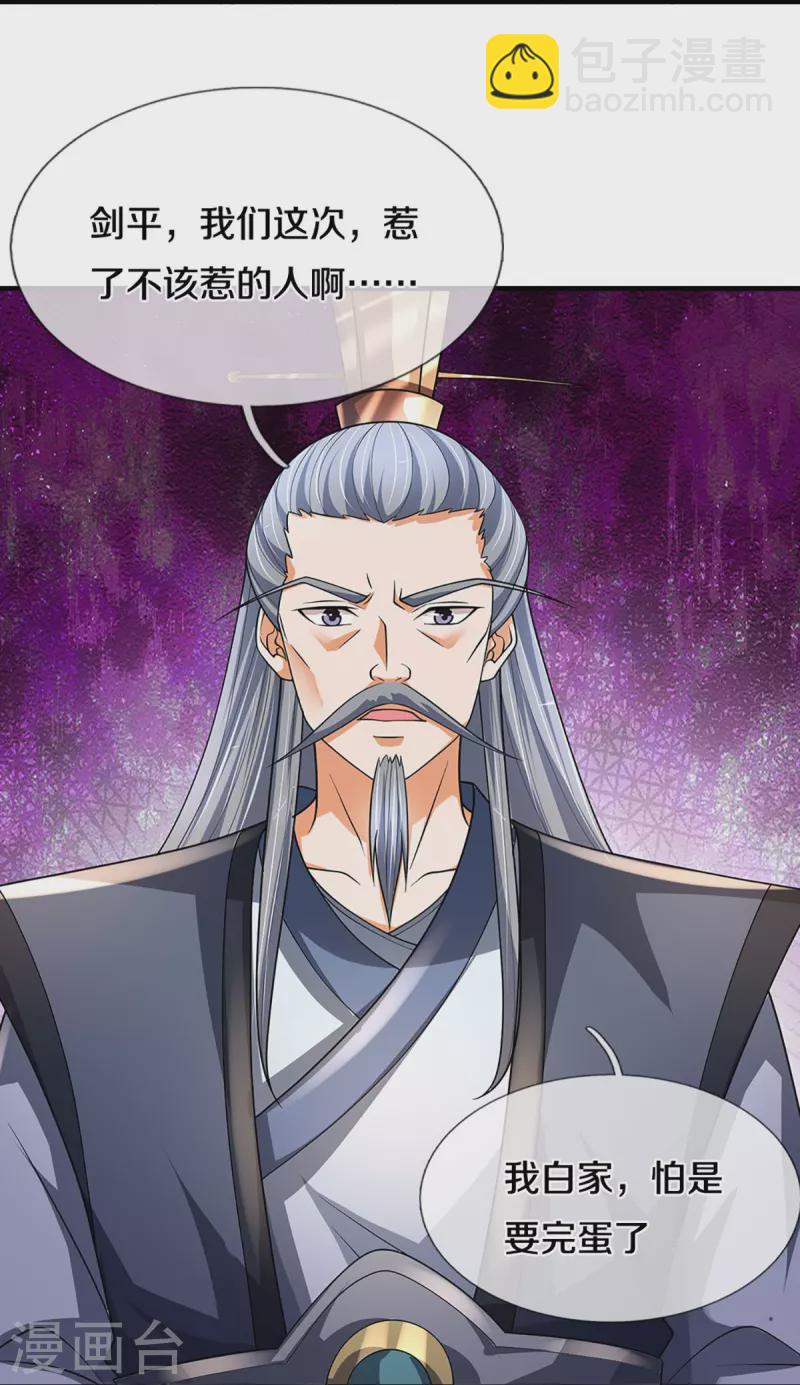 🍱神武天尊 第452话 人心不可量 第26页