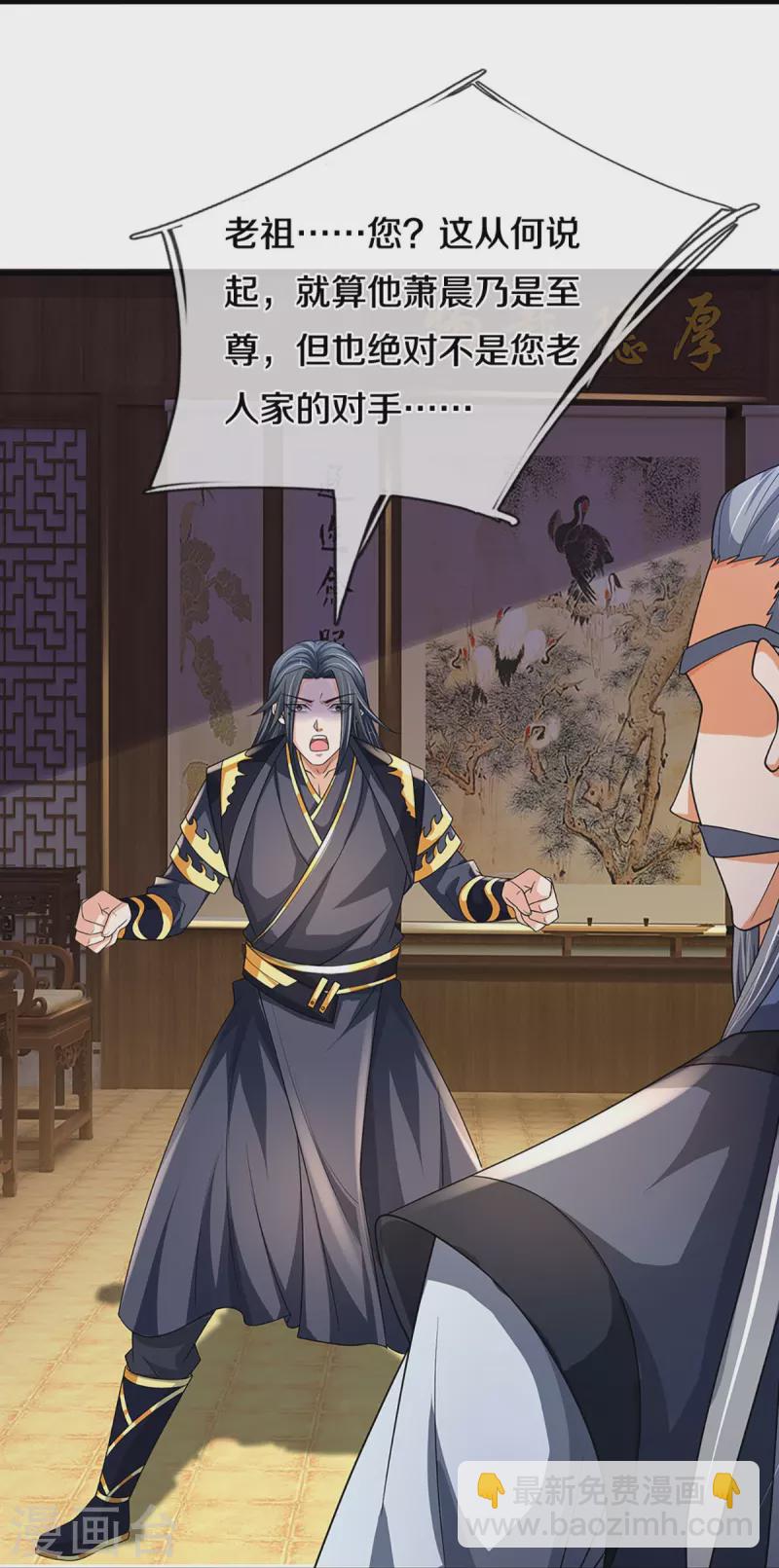 🍱神武天尊 第452话 人心不可量 第27页