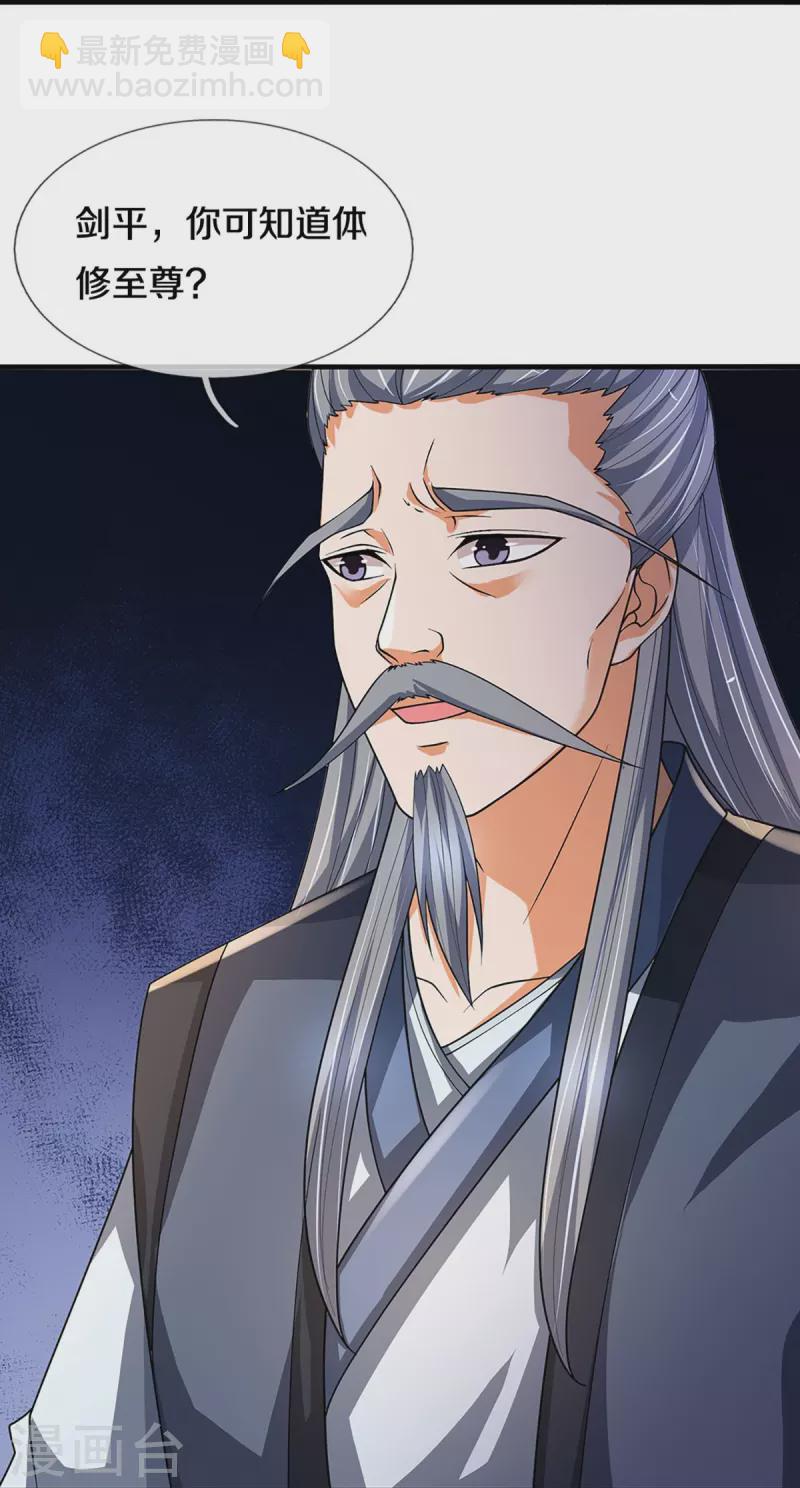 🍱神武天尊 第452话 人心不可量 第28页