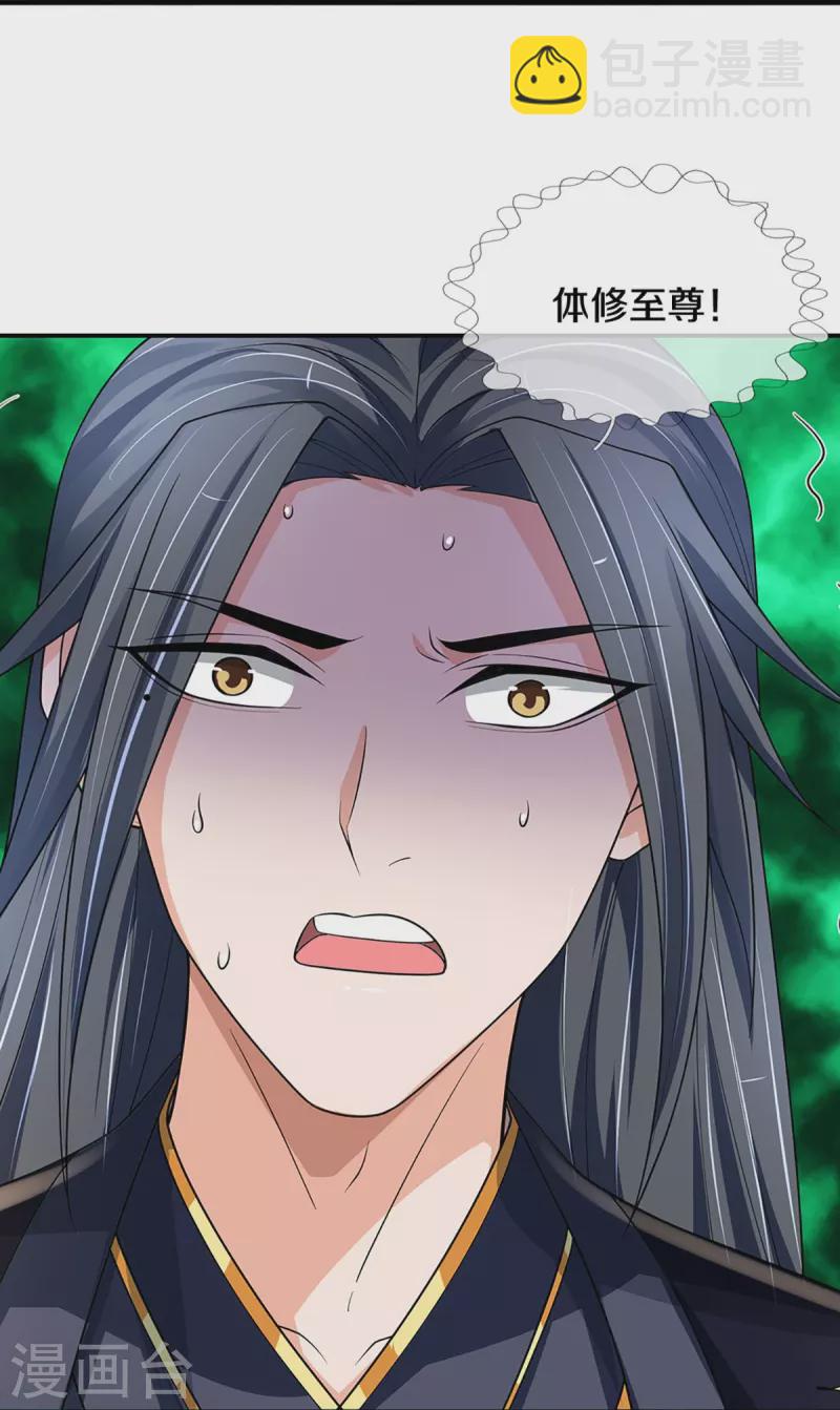 🍱神武天尊 第452话 人心不可量 第29页
