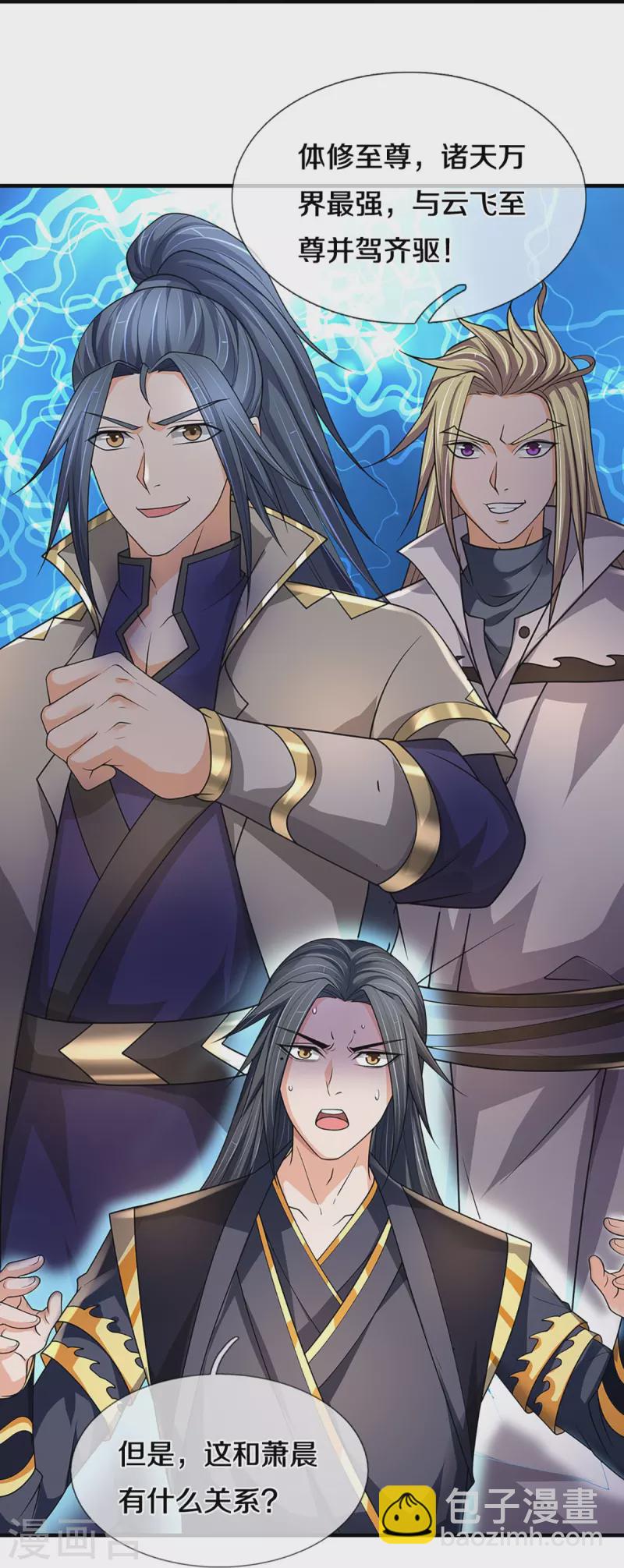🍱神武天尊 第452话 人心不可量 第30页