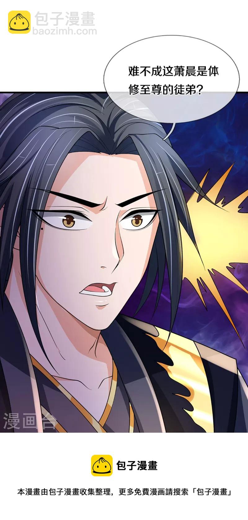🍱神武天尊 第452话 人心不可量 第31页