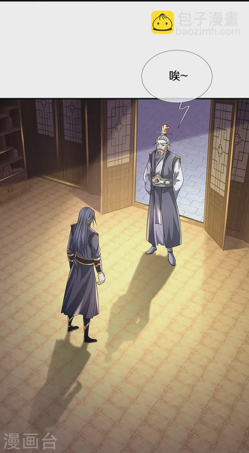 🍱神武天尊 第452话 人心不可量 第32页
