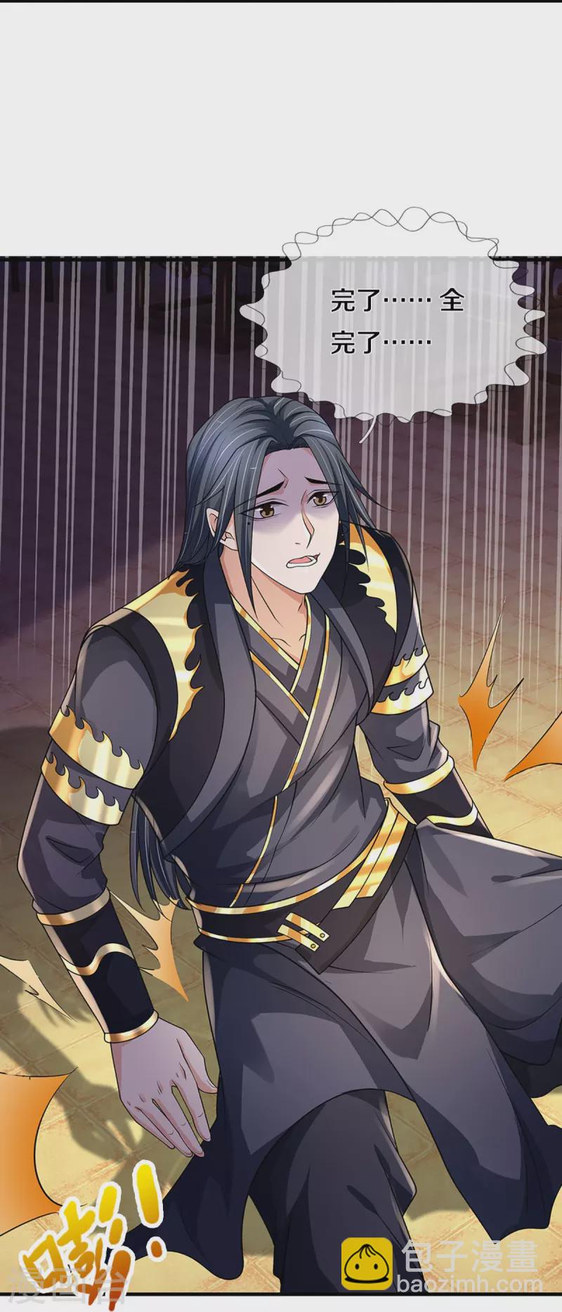 🍱神武天尊 第452话 人心不可量 第35页