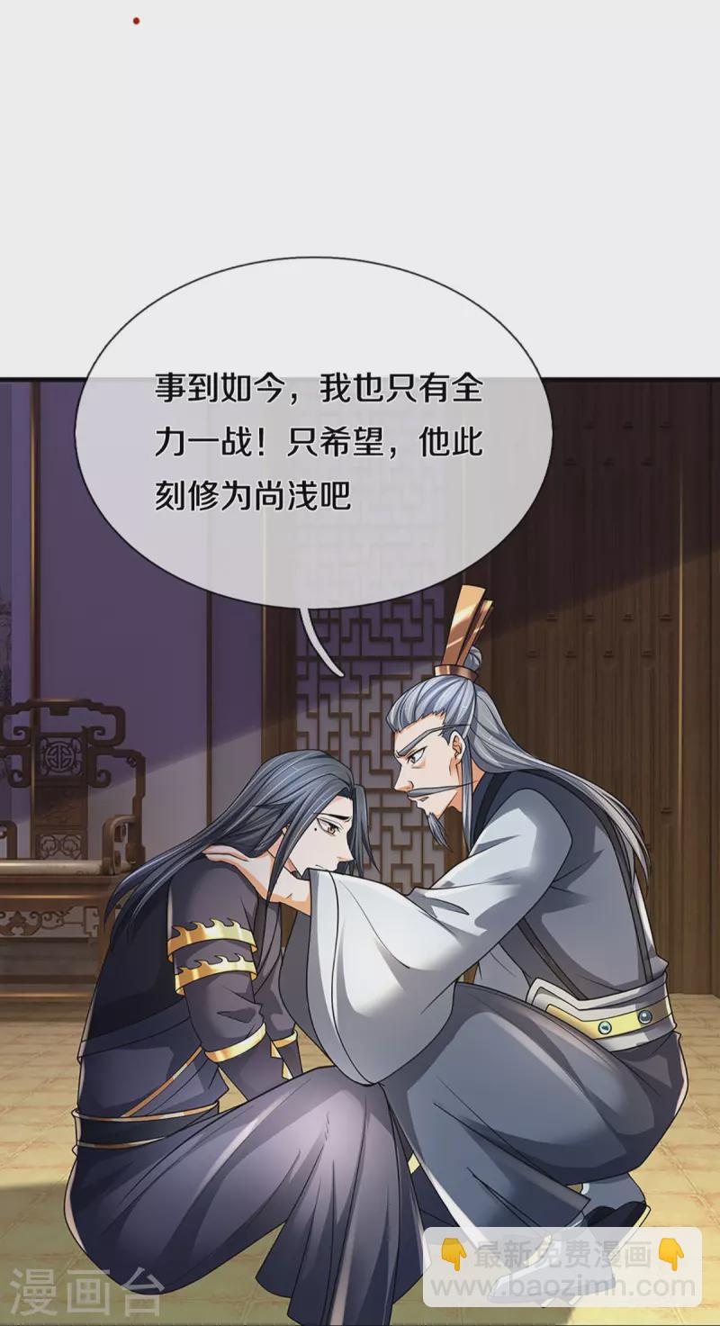 🍱神武天尊 第452话 人心不可量 第36页