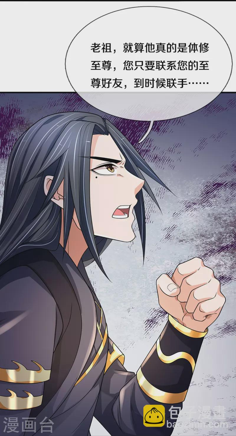🍱神武天尊 第452话 人心不可量 第37页