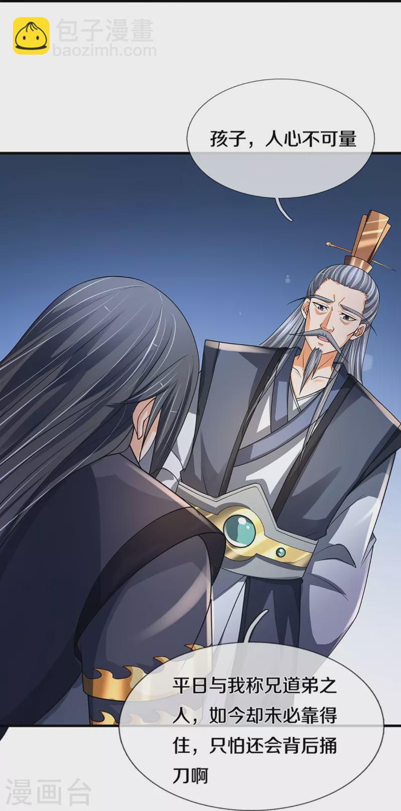 🍱神武天尊 第452话 人心不可量 第38页