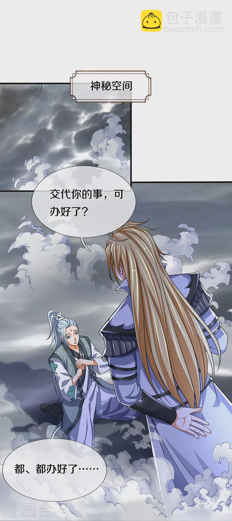🍱神武天尊 第452话 人心不可量 第4页