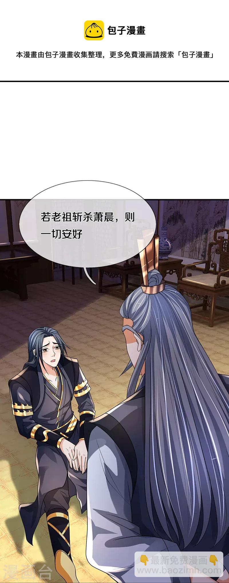 🍱神武天尊 第452话 人心不可量 第41页