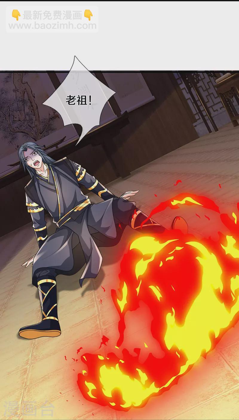 🍱神武天尊 第452话 人心不可量 第43页