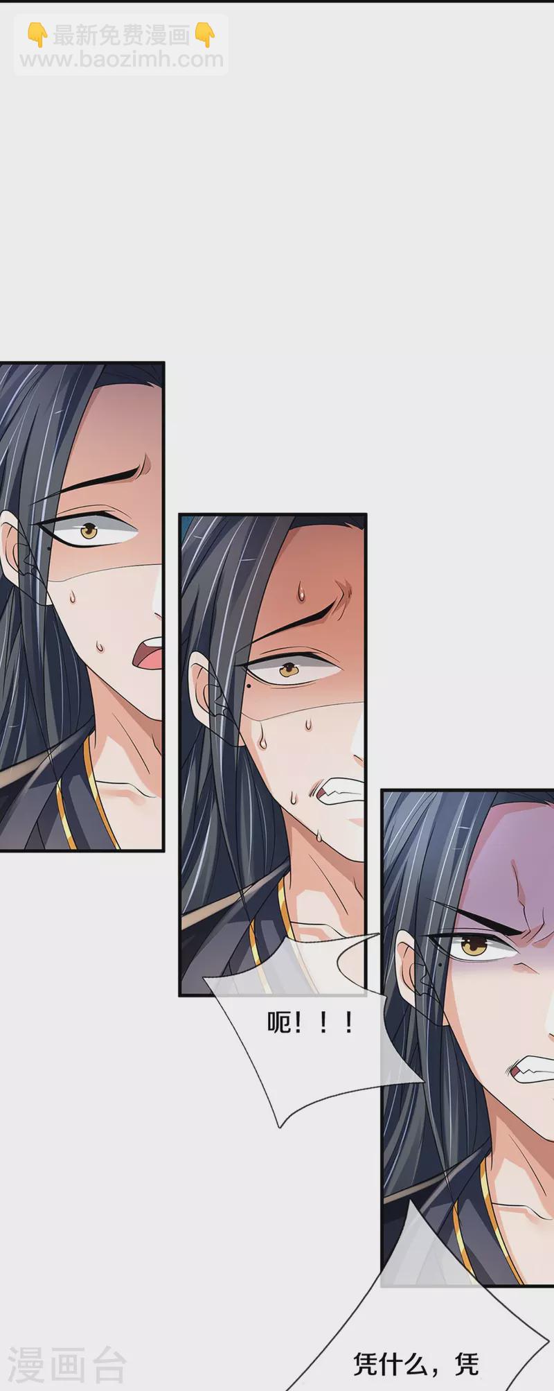 🍱神武天尊 第452话 人心不可量 第44页