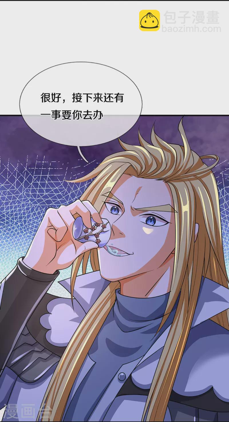 🍱神武天尊 第452话 人心不可量 第5页