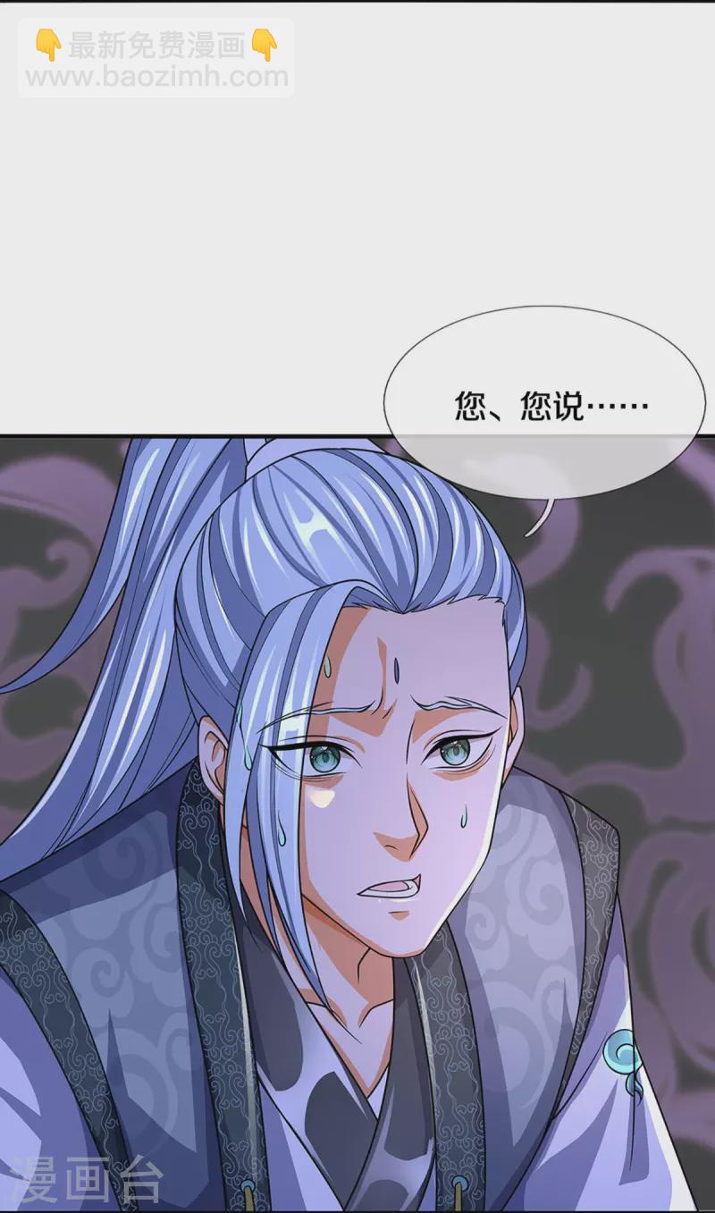 🍱神武天尊 第452话 人心不可量 第6页