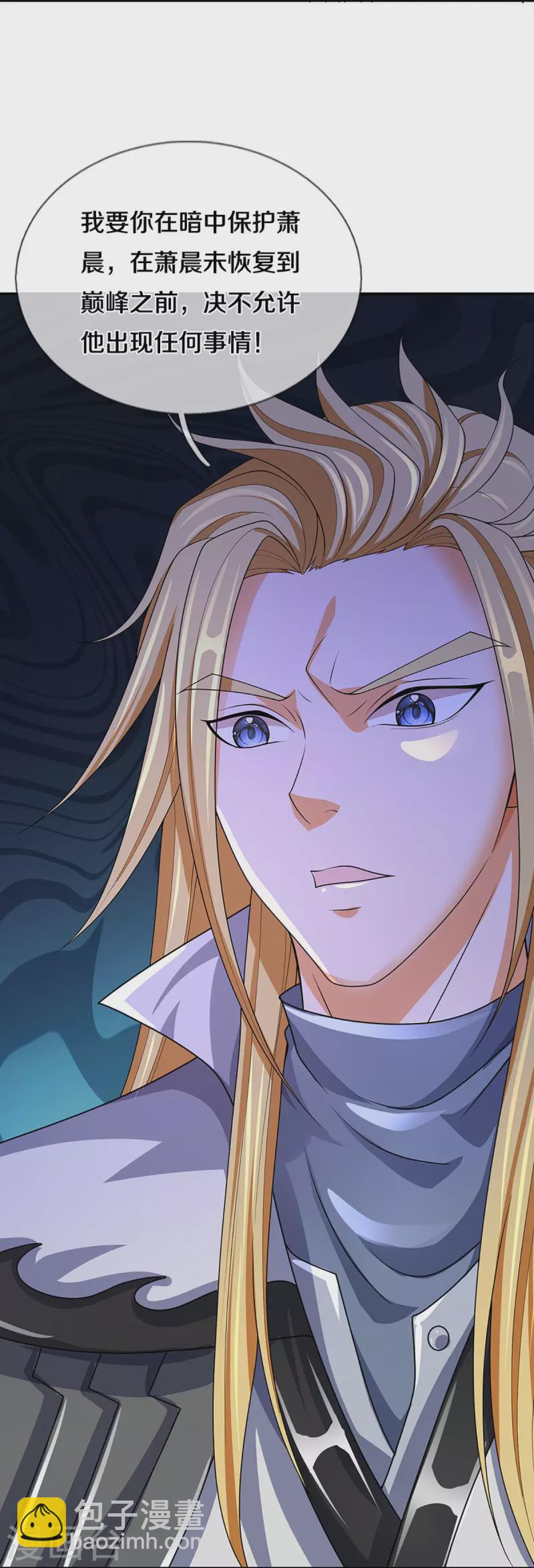 🍱神武天尊 第452话 人心不可量 第7页