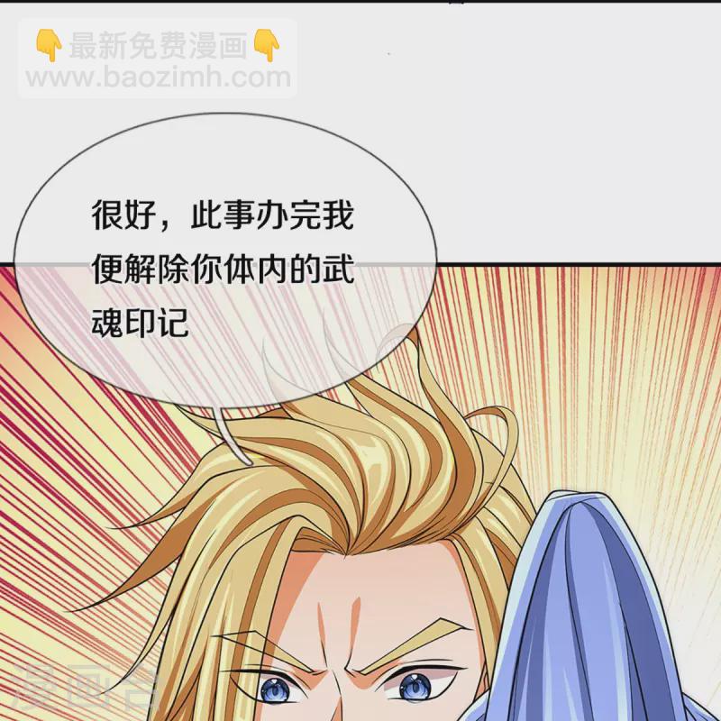 🍱神武天尊 第452话 人心不可量 第9页