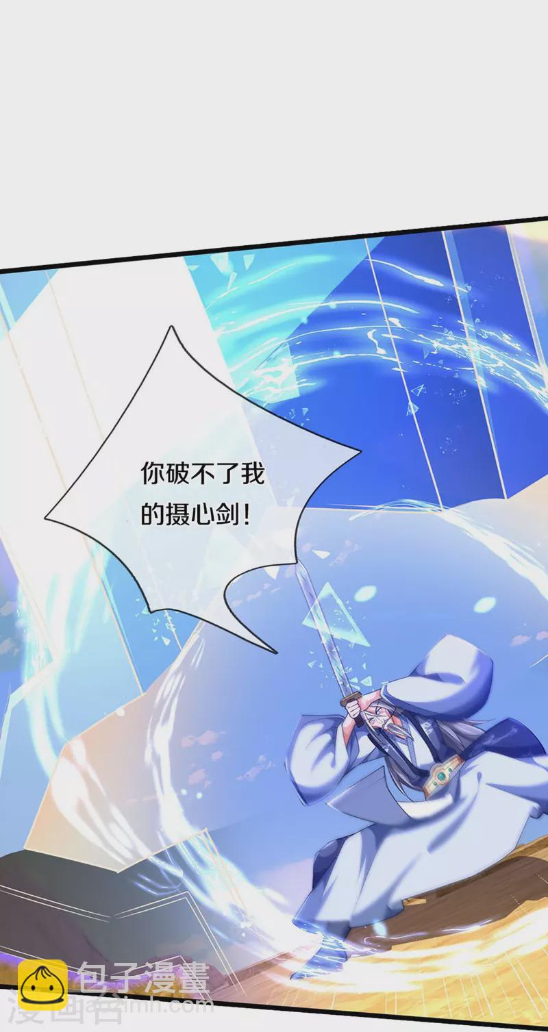 🍱神武天尊 第454话 原来我只是一枚棋子 第12页