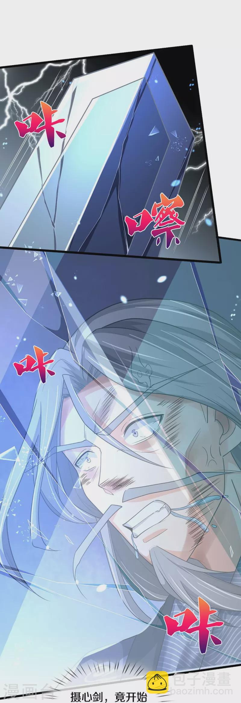 🍱神武天尊 第454话 原来我只是一枚棋子 第16页