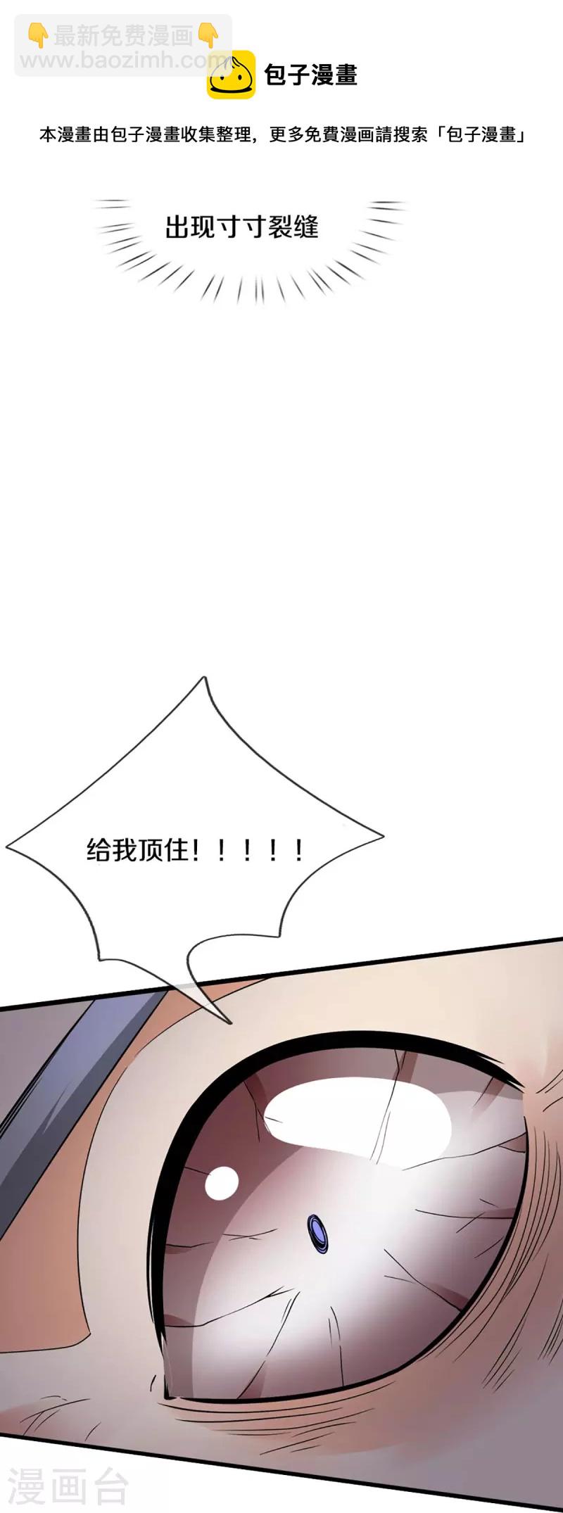 🍱神武天尊 第454话 原来我只是一枚棋子 第17页