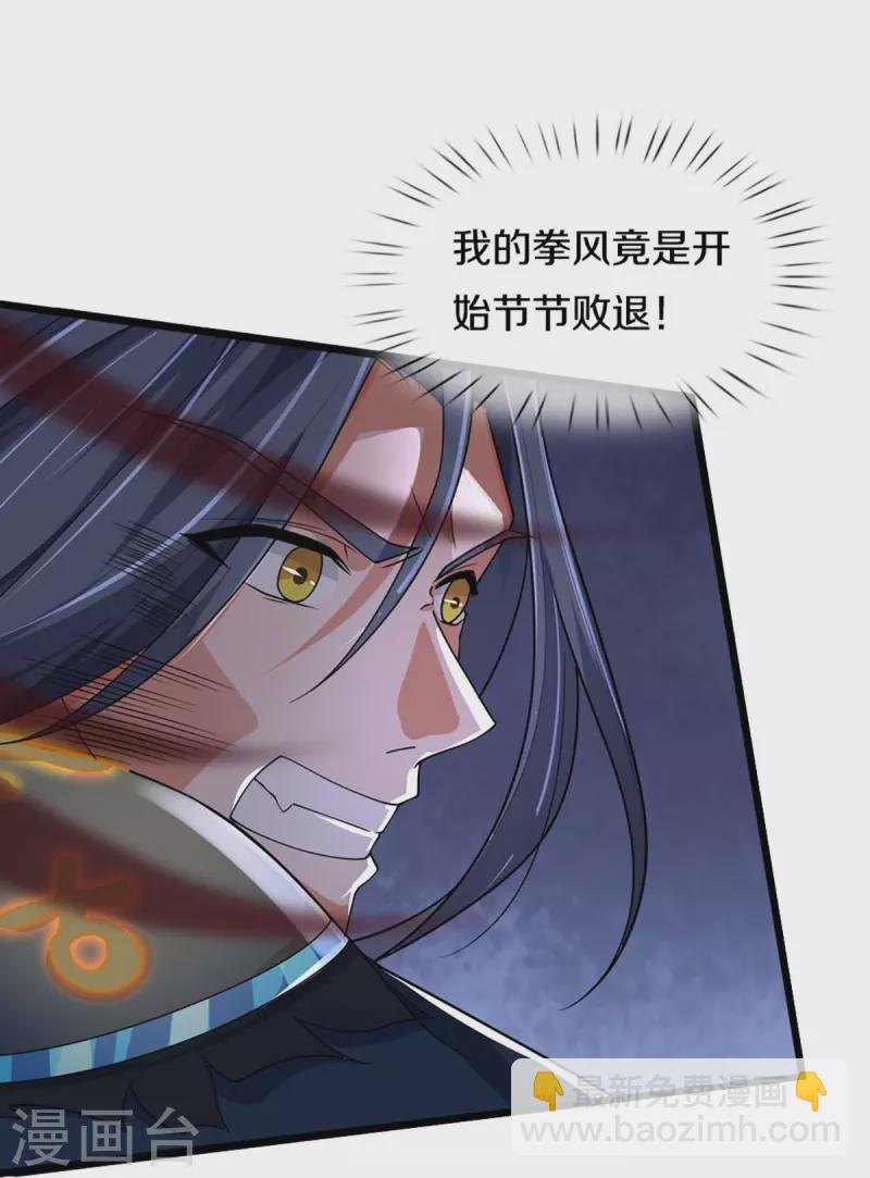 🍱神武天尊 第454话 原来我只是一枚棋子 第20页