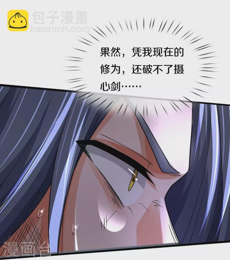 🍱神武天尊 第454话 原来我只是一枚棋子 第22页