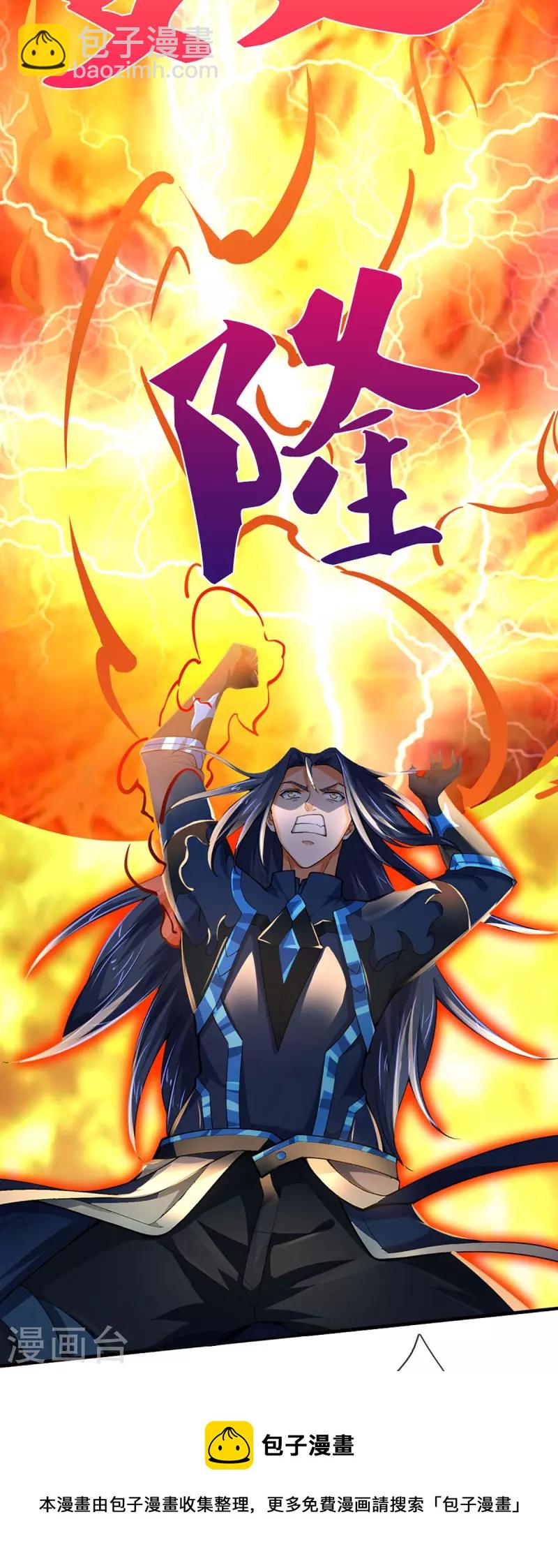 🍱神武天尊 第454话 原来我只是一枚棋子 第25页