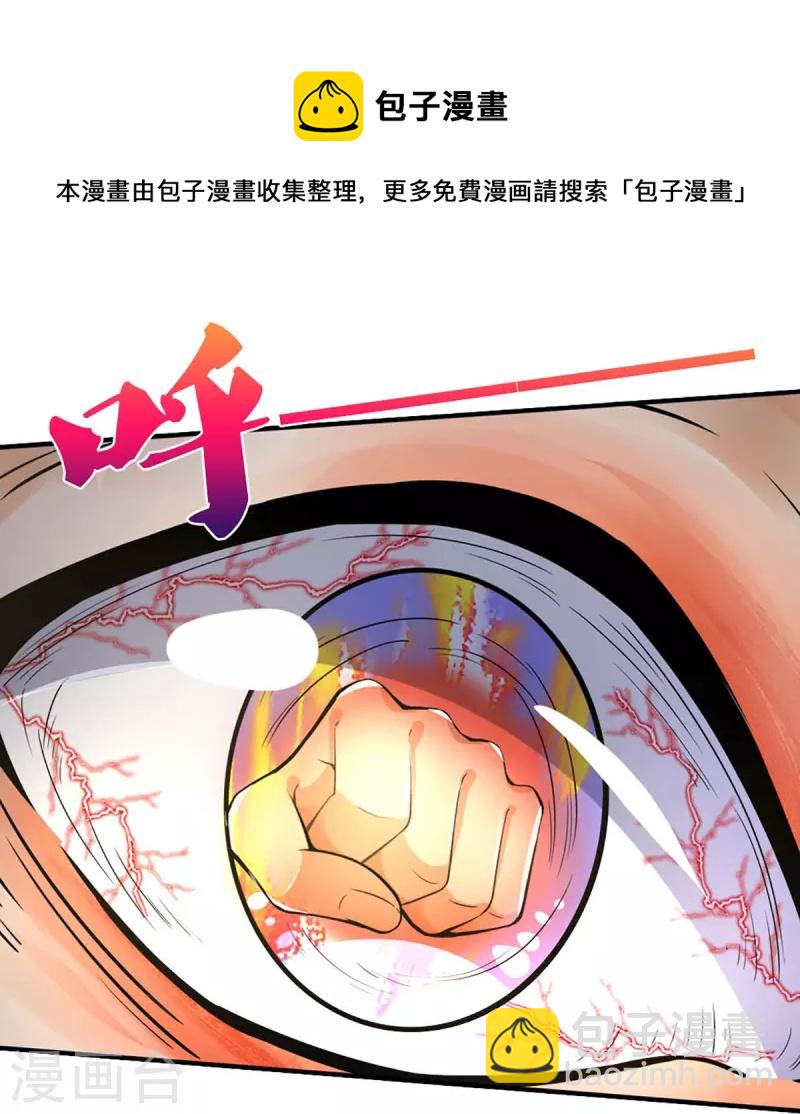 🍱神武天尊 第454话 原来我只是一枚棋子 第29页