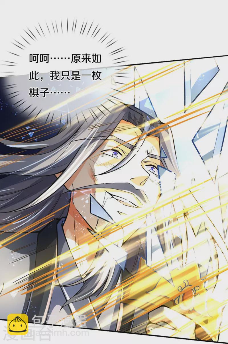 🍱神武天尊 第454话 原来我只是一枚棋子 第31页