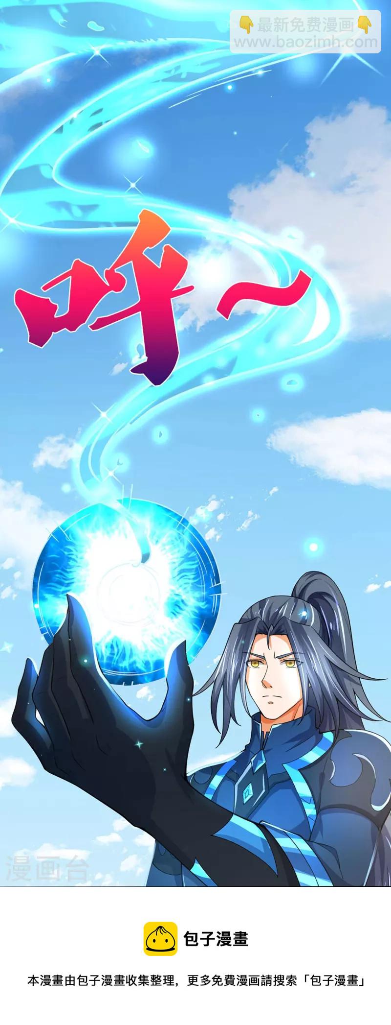 🍱神武天尊 第454话 原来我只是一枚棋子 第37页