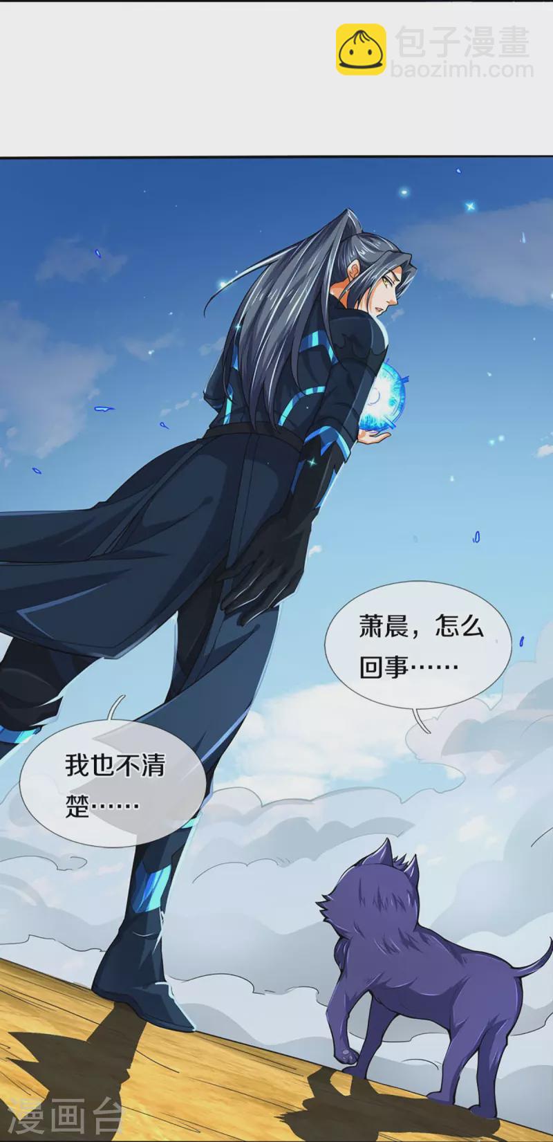 🍱神武天尊 第454话 原来我只是一枚棋子 第38页