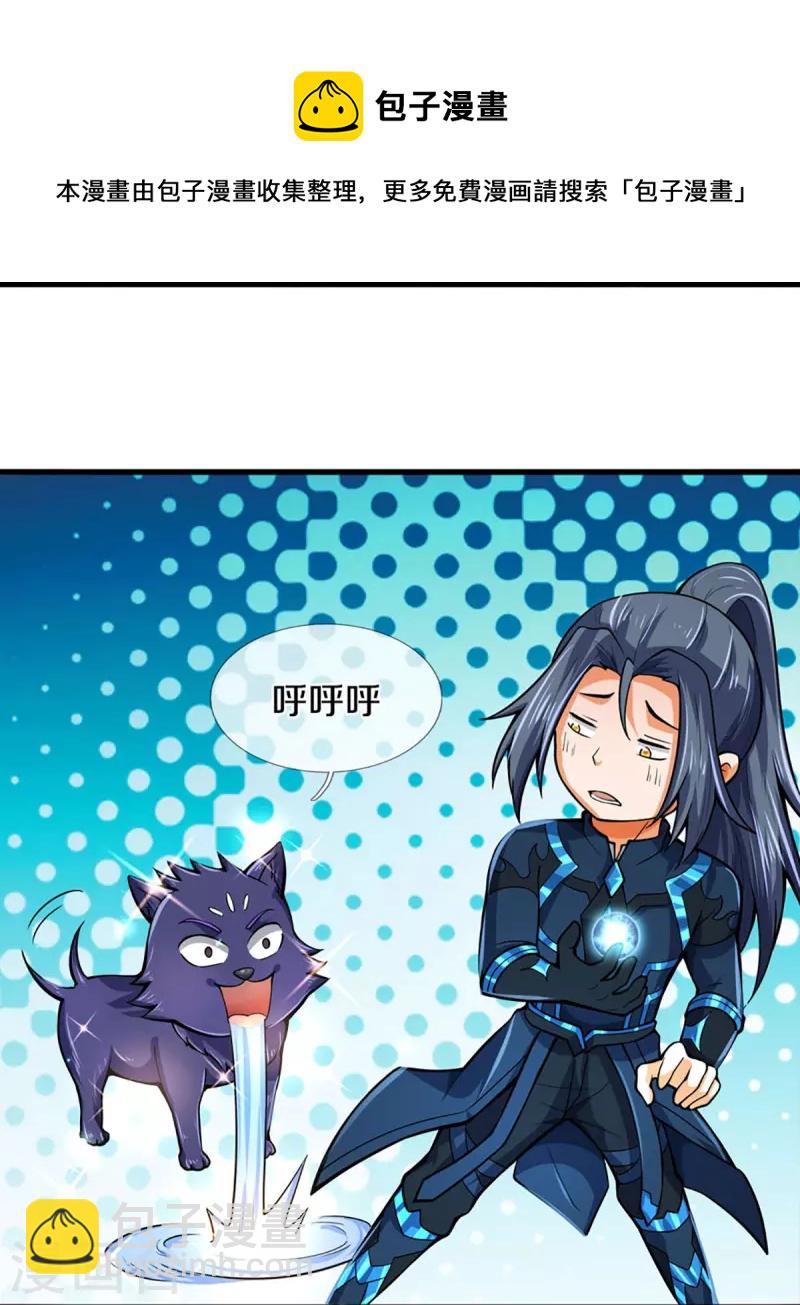 🍱神武天尊 第454话 原来我只是一枚棋子 第41页