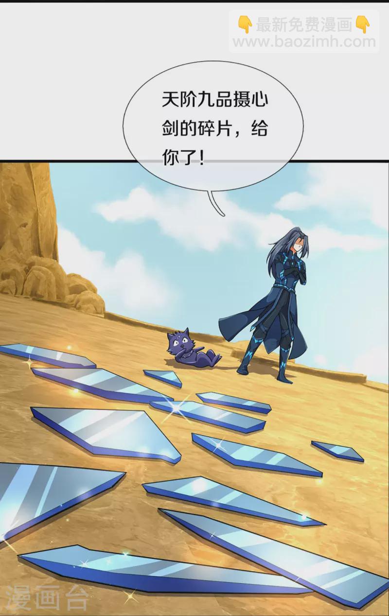 🍱神武天尊 第454话 原来我只是一枚棋子 第43页