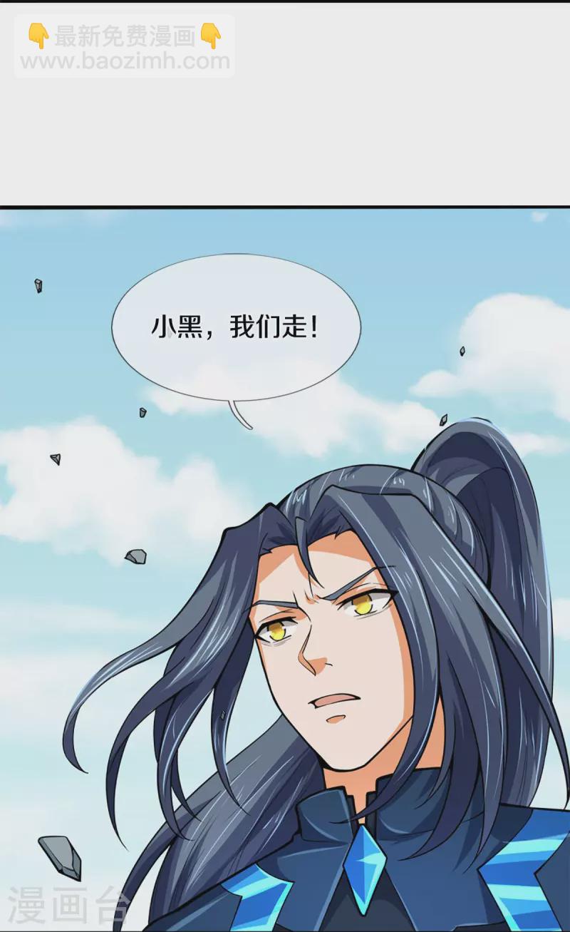 🍱神武天尊 第454话 原来我只是一枚棋子 第47页
