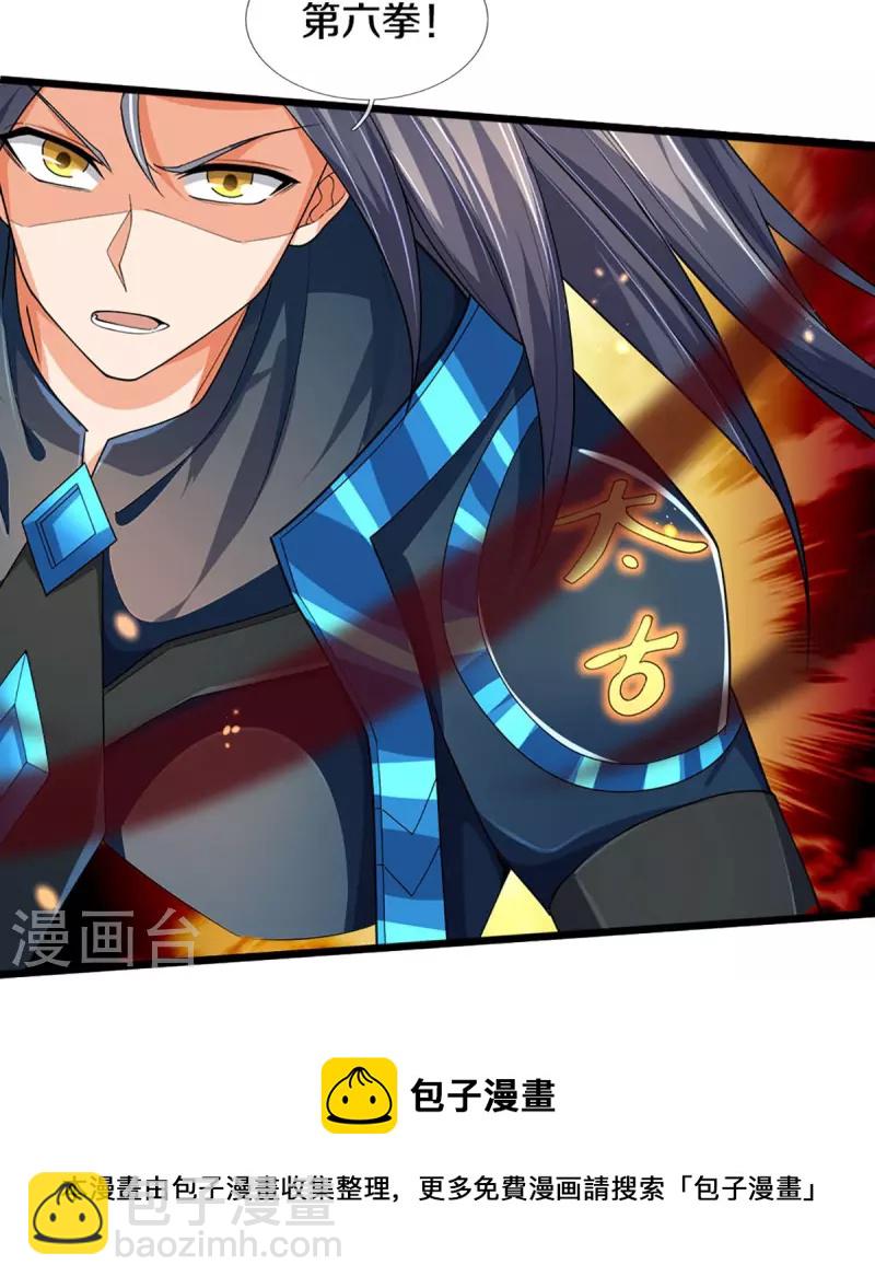 🍱神武天尊 第454话 原来我只是一枚棋子 第5页