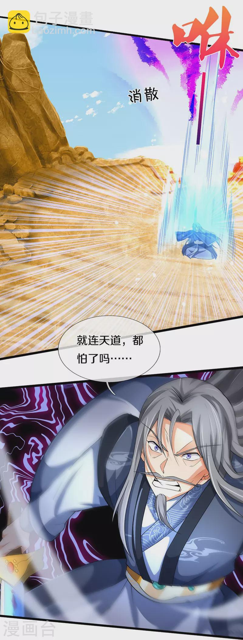 🍱神武天尊 第454话 原来我只是一枚棋子 第7页