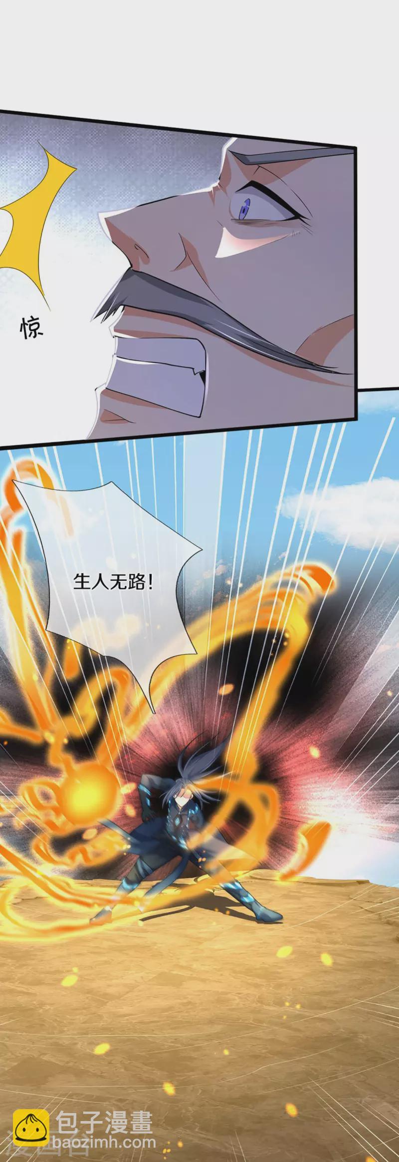 🍱神武天尊 第454话 原来我只是一枚棋子 第8页