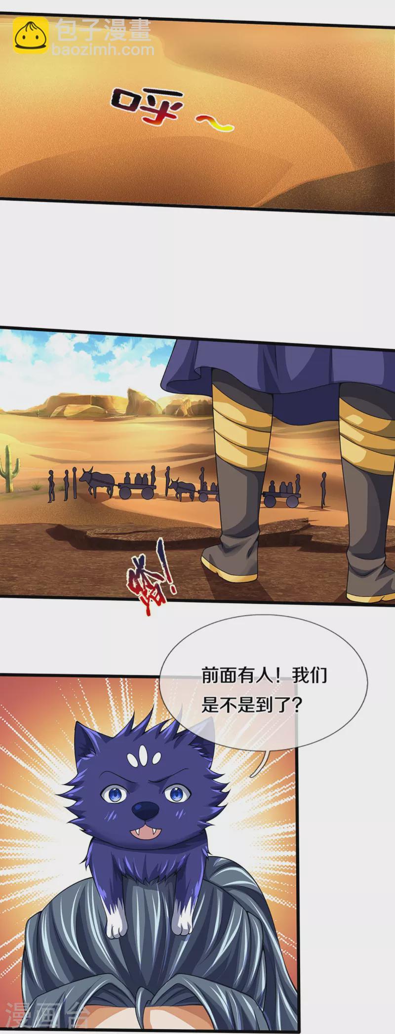 🍱神武天尊 第456话 泰坦部族 第10页