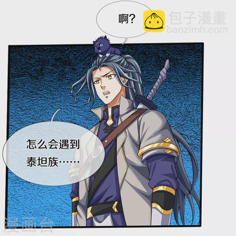 🍱神武天尊 第456话 泰坦部族 第12页