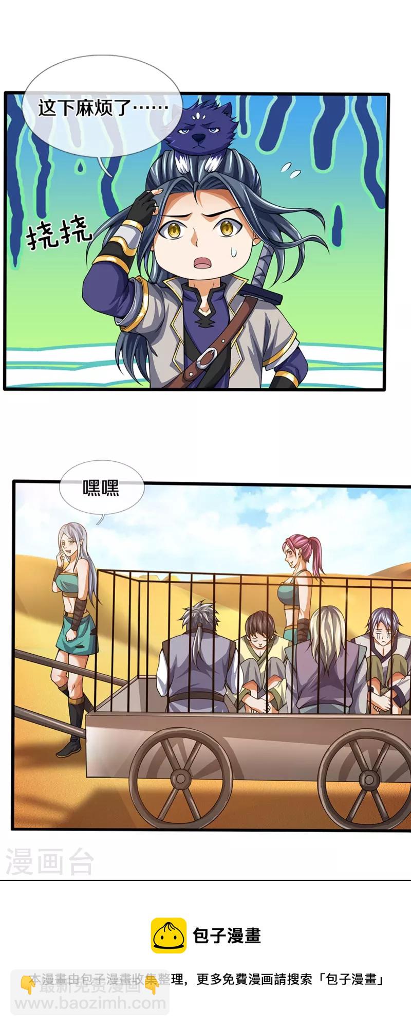 🍱神武天尊 第456话 泰坦部族 第13页