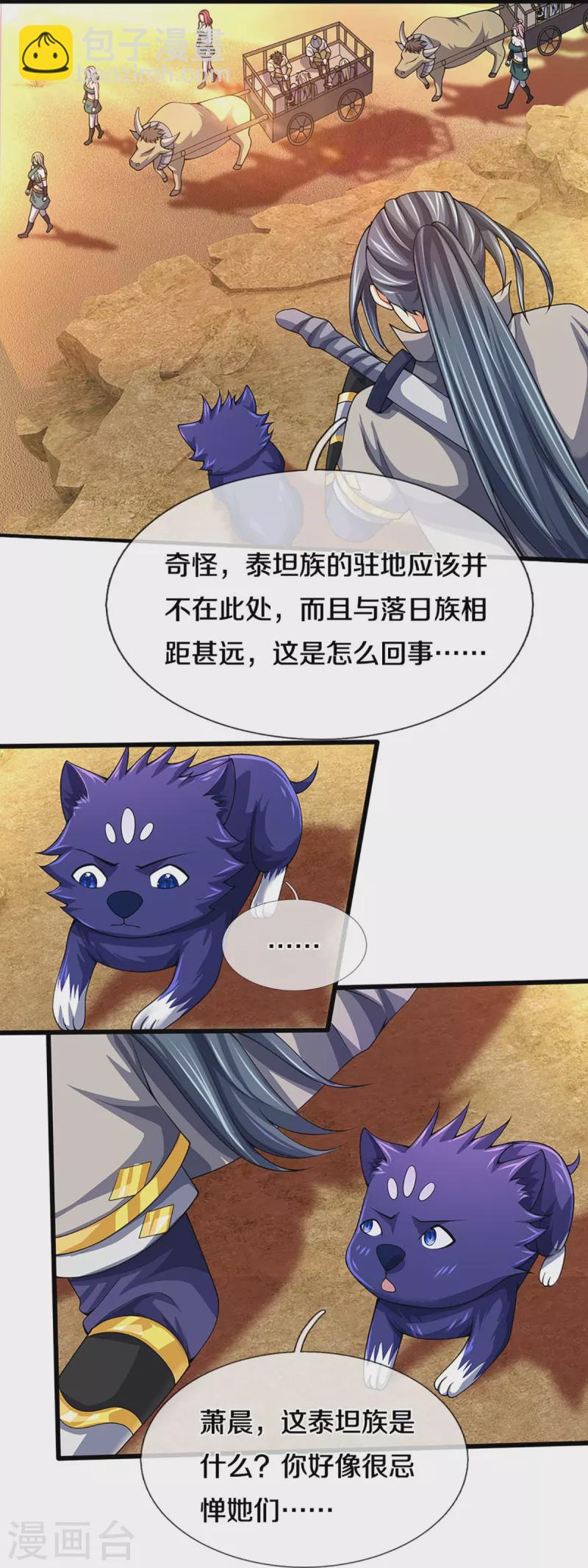 🍱神武天尊 第456话 泰坦部族 第14页