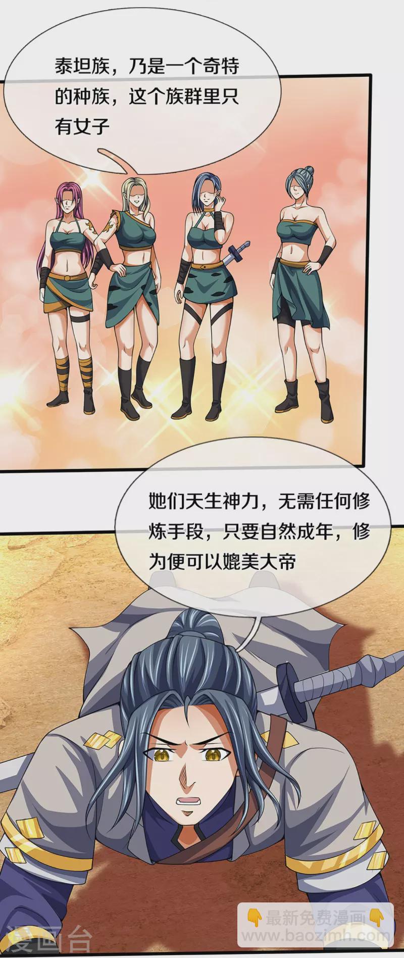 🍱神武天尊 第456话 泰坦部族 第15页