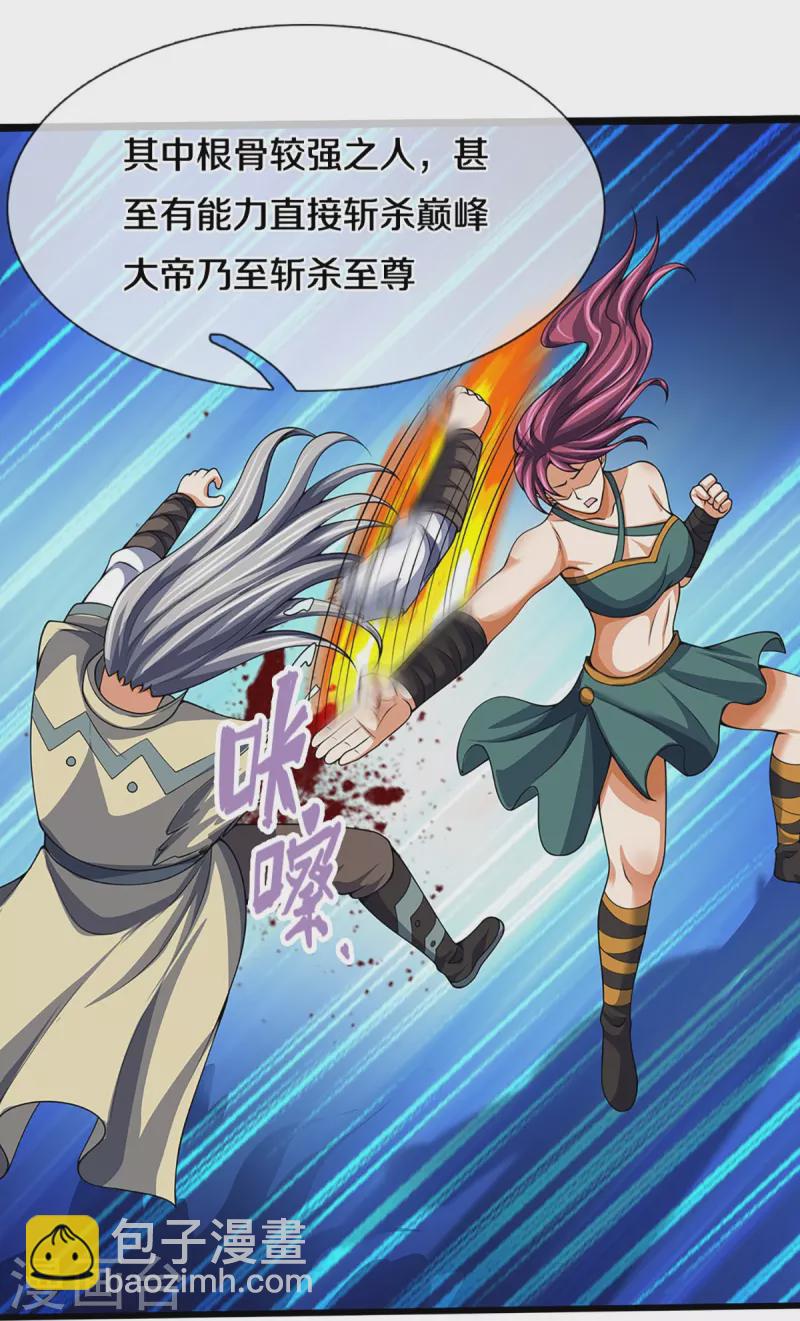 🍱神武天尊 第456话 泰坦部族 第16页